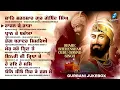 Lagu Guru Gobind Singh Ji - New Shabad Gurbani Kirtan 2024 (Jukebox) Nonstop Shabads - Nonstop Gurbani