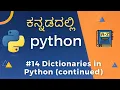 Dictionaries in Python Access and Modify elements in a dictionary - Learn Python in Kannada