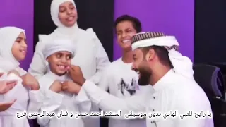 يارايح للنبي الهادي بدون موسيقى كلمات والحان المنشد احمد حسن عبدالرحمن فرج AhmedHasanEluxory 