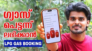 Gas Booking Malayalam | How to book Gas Online | bharath gas booking | hp gas book | lpg gas booking