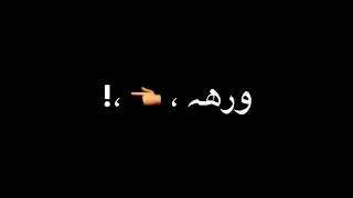 حلات واتس شاشه سوداء ابطال ومشتهم مره دندنها