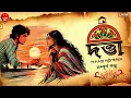 Download Lagu দত্তা | Complete Story | Sarat Chandra Chattopadhyay | Bengali audio story | Classic #wib