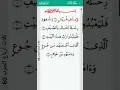Download Lagu surah Quraish 106 | سورة قريش - mishary rashid alafasy