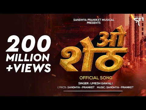 Download MP3 ओ शेठ - O Sheth (Official Video) Sandhya - Praniket | DJ Praniket | Umesh Gawali | Marathi DJ Song