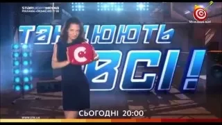 Тетяна Денисова Танцюють всі Реклама СТБ 