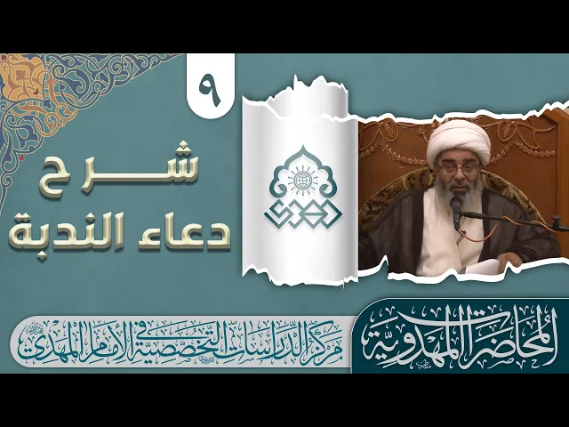 ⁣أين بقية الله التي لا تخلوا من العترة الهادية - الشيخ محمد السند