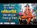 Live: सकाळी फक्त हि 5 मिनिट  ऐका सर्व दुःख, टेन्शन दूर होईल | Shri Datta Mantra | दिगंबरा दिगंबरा