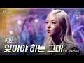 Download Lagu [세로] 잊어야 하는 그대 - 휘인 [더 시즌즈-악뮤의 오날오밤] | KBS 231013 방송