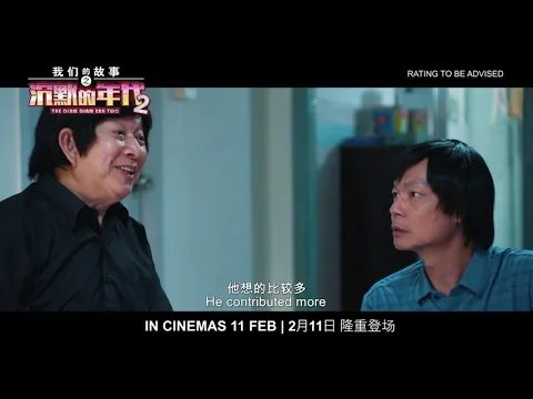 The Diam Diam Era 2  《我们的故事之沉默的年代2》Official Trailer