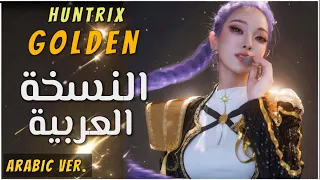 Golden Huntrix Arabic Version النسخة العربية Arabic Cover Kpop Demon Hunters 