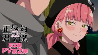 YouTube影片, 內容是相反的你和我 第二季 的 PV2