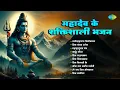 Download Lagu Mahadev ke Shaktishali Bhajans | Shiv Tandav Stotra | Suresh Wadkar | Shiv Bhajans | Har Har Mahadev
