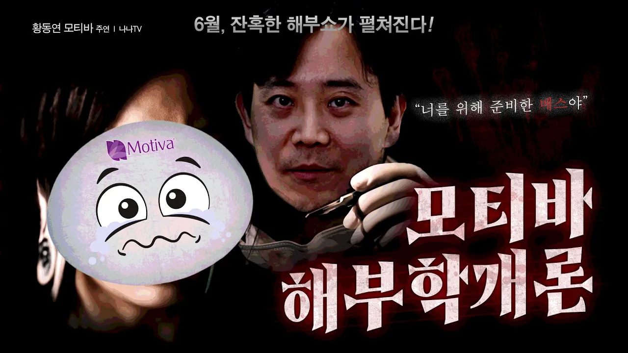 🤔모티바 보형물을 완전히 분해하면 어떻게 될까?ㅣ#보형물 #보형물실험 #모티바
