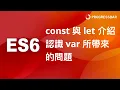 React JS ES6 ES6 const let var