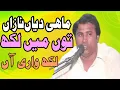 Download Lagu Mahi Dian Nazan Ton Main Lakh Lakh Wari Saleem Haidri New Song 2022 By Khawaja Studio-03008927251