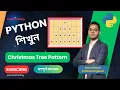 Christmas Tree Pattern Lesson 40 Python Bangla Full Course Python Bangla Tutorial