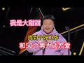 Download Lagu 王越找个工作要和50个男的谈恋爱，每天早安晚安，最后发现自己竟然是诈骗犯？！#王越 #脱口秀#喜剧脱口秀#搞笑段子#综艺#搞笑#现场搞笑#现场脱口秀#单口喜剧