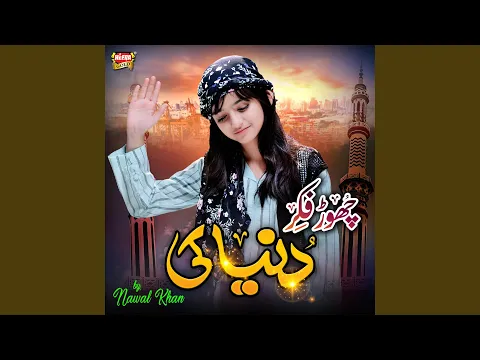 Download MP3 Chor Fikr Duniya Ki