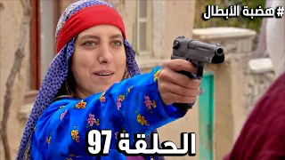 مسلسل هضبة الأبطال الحلقة 97 مدبلج | Hadabet Alabtaal HD