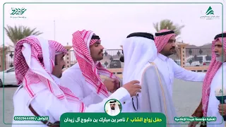 حفل زواج ناصر بن مبارك بن دلبوح ال زيدان 