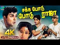 Lagu Sakka Podu Podu Raja Old Rare Tamil Movie | சக்க போடு போடு ராஜா | Jaishankar, Jayachitra, Manorama