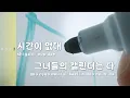 [TJ노래방] SAY MY NAME - DIMO REX / TJ Karaoke