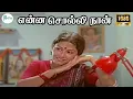 Lagu என்ன சொல்லி நான் எழுத || Enna Solli Naan Ezhutha || Love Solo Melody H D Song