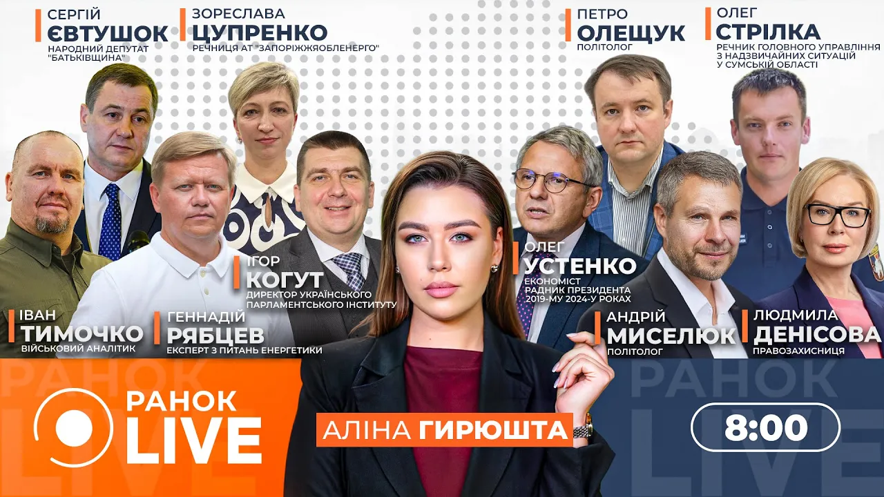 РФ стягивает 150 тысяч окружить Покровск — эфир Ранок.LIVE