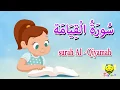 Download Lagu سورة القيامة - قرآن كريم مجود - surah Al Qiyamah