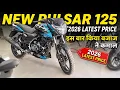 Lagu 2026 Newly Updated Bajaj Pulsar 125 Led Headlight Model | New Blue Colour | On Road Price ? 