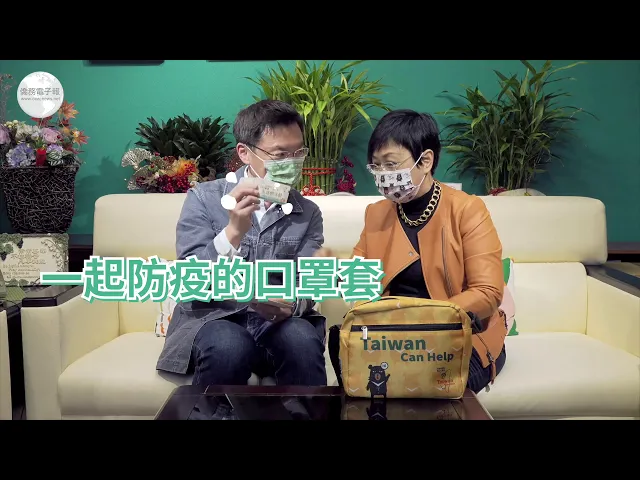 播放影片-僑委會防疫關懷包大咖來開箱 - 第一集