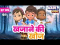 Aadi Gogu Treasure Hunt Ep 5