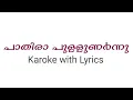 Download Lagu Pathira pullunarnnu | Karaoke song with Lyrics
