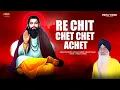 Lagu Re chit Dhet Chet Achet | Bhai Sukhdev Singh ( Tarn Taran Wale ) | New Latest Shabad Gurbani 2025