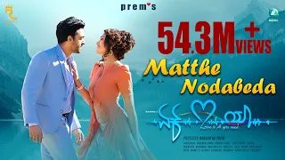 matthe nodabeda video song ek love ya prems rakshitha arjun janya