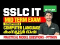SSLC IT Mid Term Exam Chapter 3 Computer Language Practical Model Questions - Python XylemSSLC