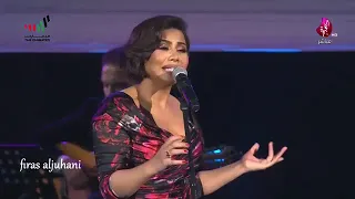 بحبك اوي الفنانه شيرين عبد الوهاب حفل ليلة فجيره      ملكة الحساس والطرب دندنها