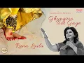 Download Lagu Ghungroo Toot Gaye | Runa Laila | Sagarika Music