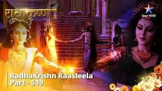Download FULL VIDEO | RadhaKrishn Raasleela Part - 519 | Devi Mahalakshmi Ka Aagaman #starbharat MP3