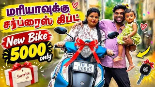 மரியாவுக்கு சர்ப்ரைஸ் கிப்ட் | New Bike 5000 only | Nanjil Vijayan 