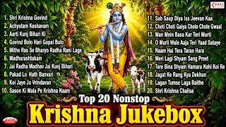 Top 20 Krishna Bhajans | कृष्ण भजन Nonstop Bhakti Songs | Radha Krishna Bhajan Songs | Krishna Songs