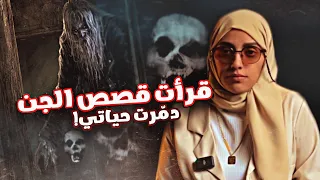 قصصكم صوت ضرب العكاز ليلا 