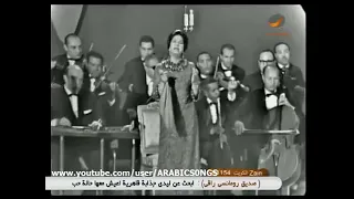 كلمتين اتقالو شالو الصبر مني   فكروني   ام كلثوم دندنها