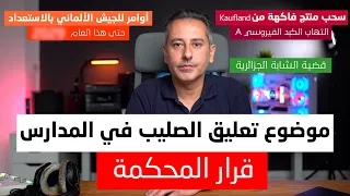 أهم أخبار ألمانيا أوامر قائد الجيش ألمانيا يجب أن تستعد لهذا العام 