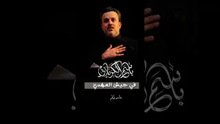 قسما بدمائك يا حيدر باسم الكربلائي 