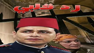 موسيقى من مسلسل  رد قلبي   هاني مهنى دندنها