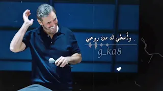 كاظم الساهر يا روحي لا تبخل بس ولو نظرة ملاحظة جميع الحقوق محفوظة لقنواتها الاصلية 