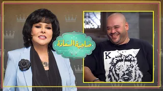 برنامج صاحبة السعادة محمد ممدوح الحلقة كاملة 
