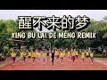 Download Lagu Xing Bu Lai De Meng Remix