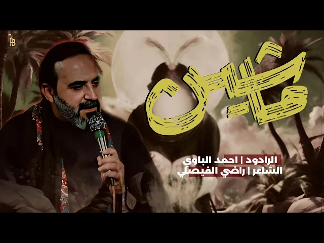 ⁣ماشين | أحمد الباوي 1446 هـ